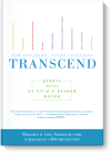 Transcend-big.png